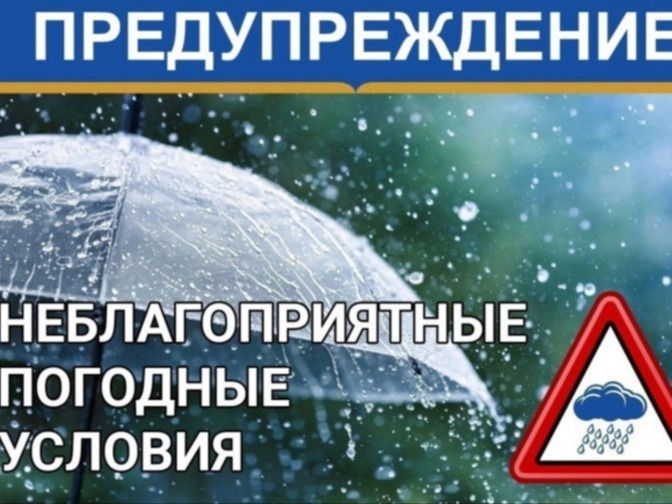 Неблагоприятные погодные условия.